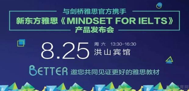 新东方雅思南京