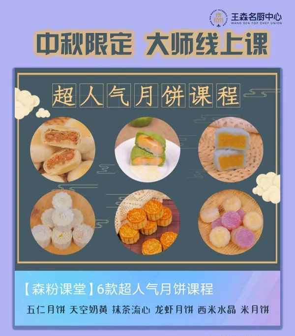 中秋月饼配方及制作步骤,王森名厨中心