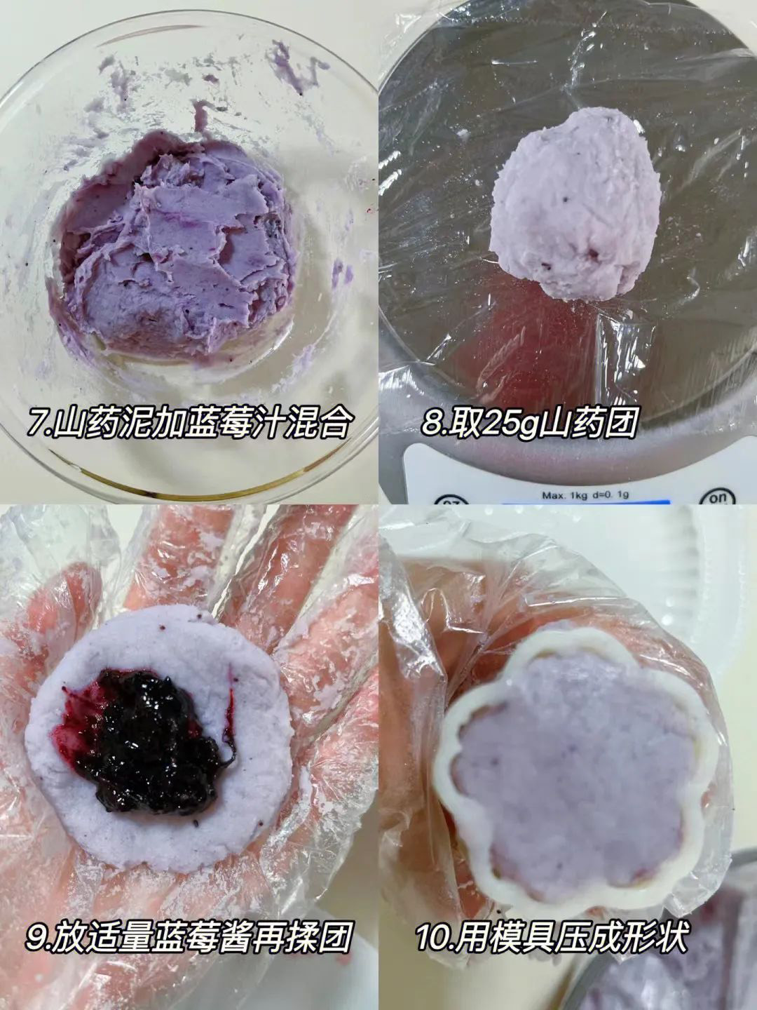 蓝莓山药月饼做法及制作步骤,月饼做法,月饼制作步骤