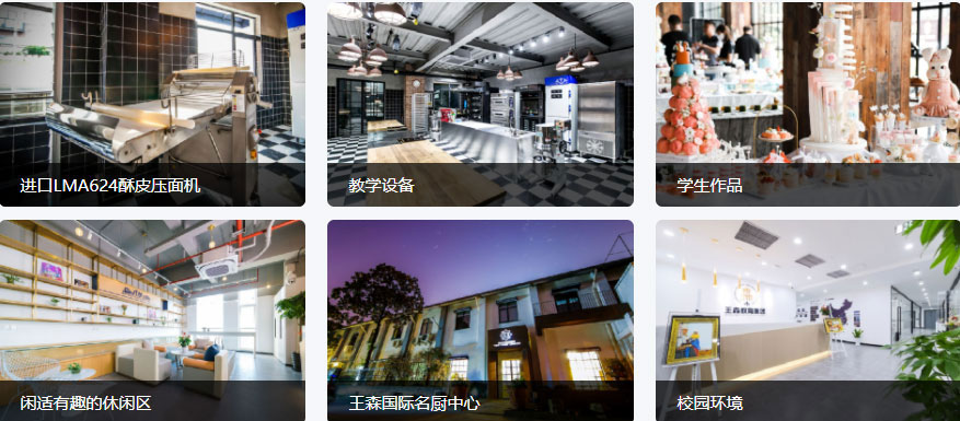 王森学校环境