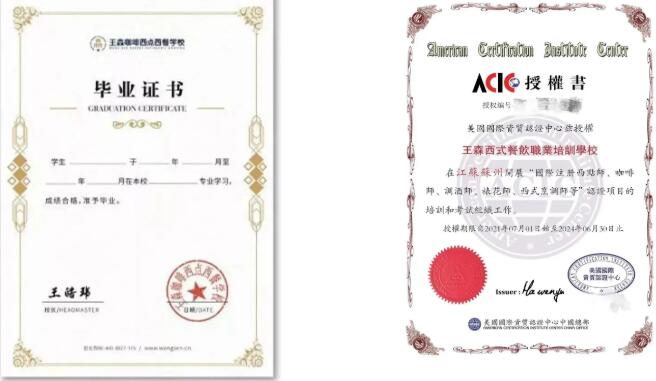 王森咖啡西点西餐学校英才班pro课程