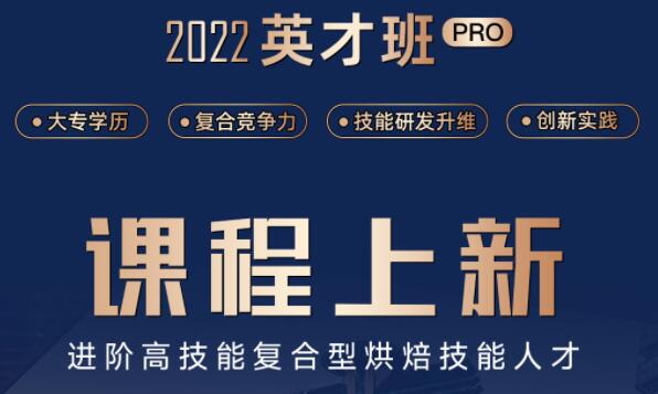 王森咖啡西点西餐学校英才班pro课程