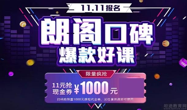 苏州朗阁雅思课程