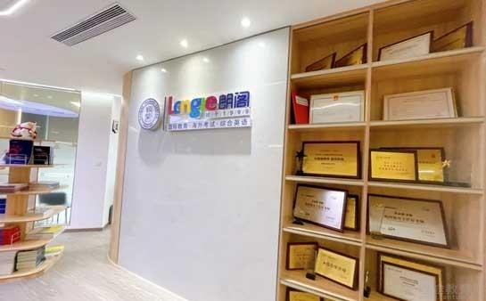 苏州朗阁培训中心