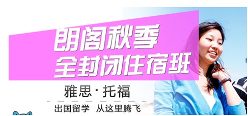 朗阁雅思