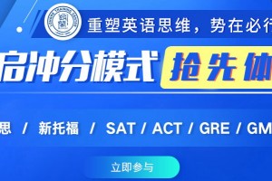 苏州朗阁分享托福备考技巧 这些要点必须要牢记