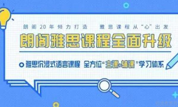 苏州朗阁雅思暑假班