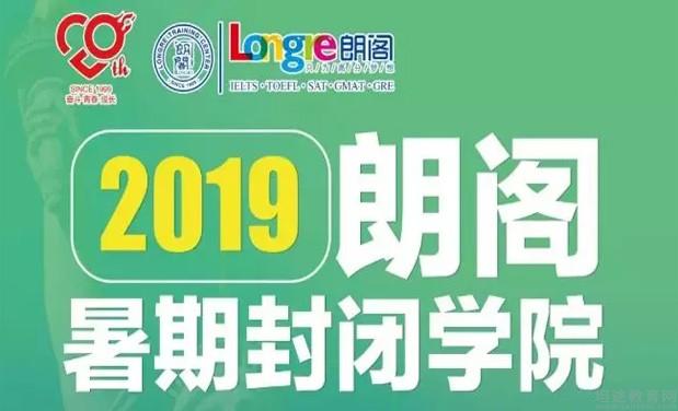 苏州朗阁教育暑期班