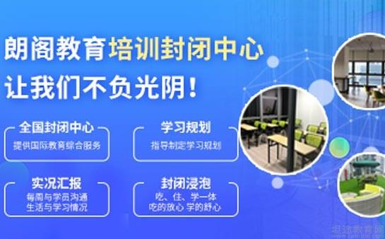苏州朗阁培训中心