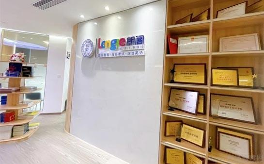 苏州朗阁培训中心