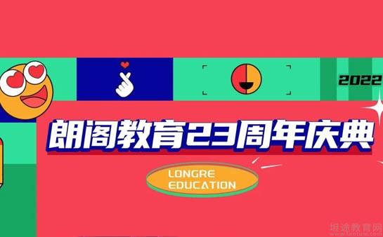 苏州朗阁培训中心