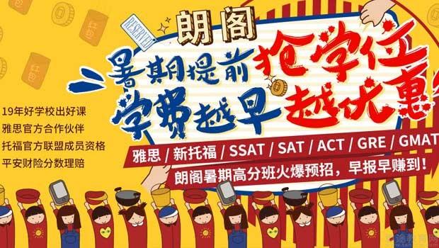苏州朗阁雅思培训