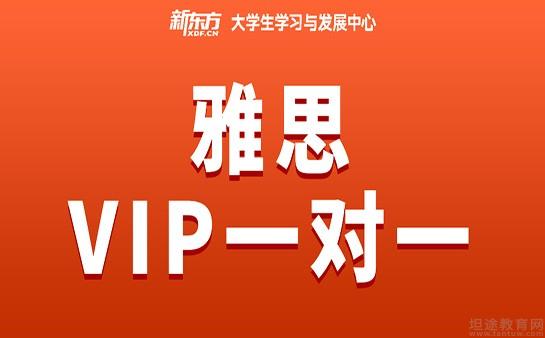 青岛新东方雅思