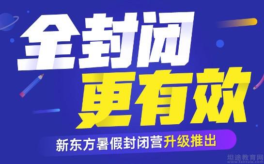 青岛新东方雅思