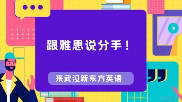 青岛新东方