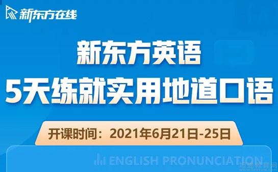 青岛新东方学校
