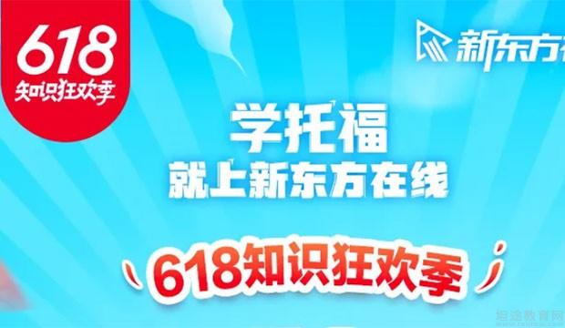 青岛新东方英语