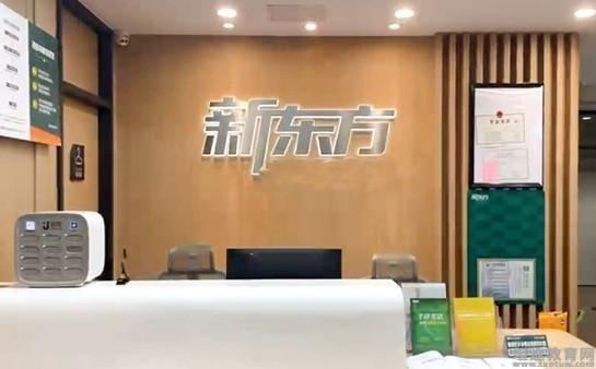 青岛新东方