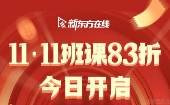 青岛新东方学校