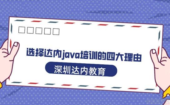 南京达内教育怎么样