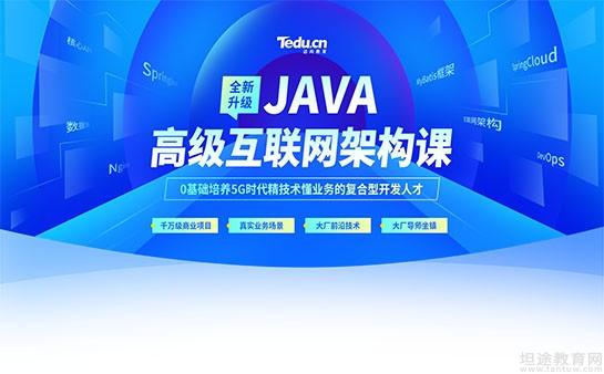 南京达内教育