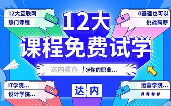 南京达内教育