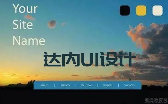 南京达内教育UI
