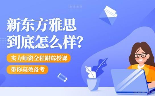 青岛新东方