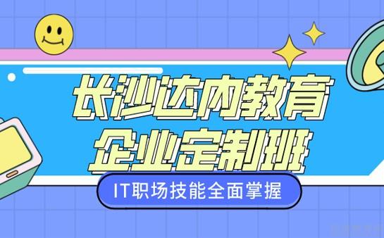 南京达内教育