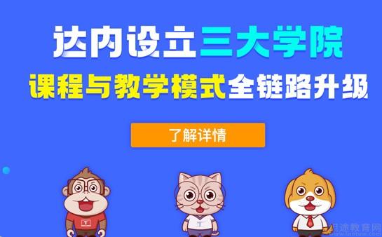 南京达内教育