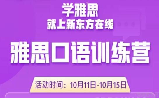 青岛新东方雅思