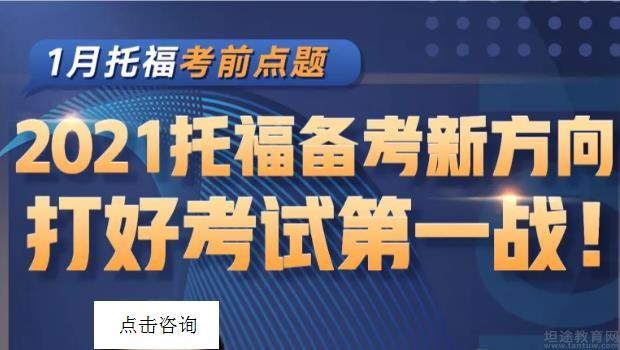 青岛新东方英语托福培训