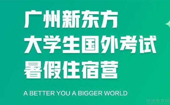 青岛新东方英语