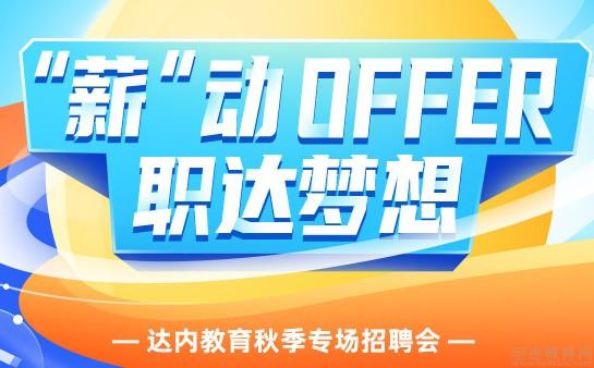 南京达内教育