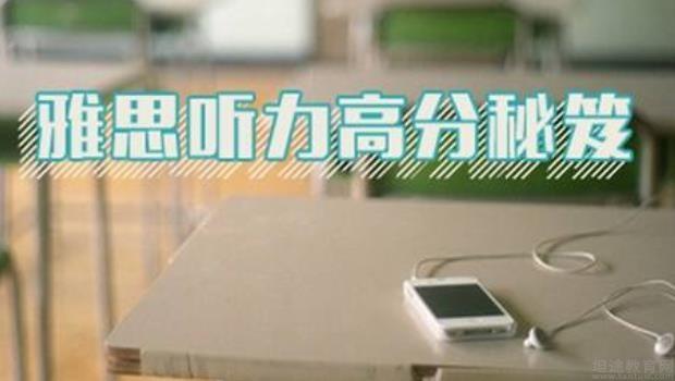 青岛新东方英语雅思听力培训怎么样