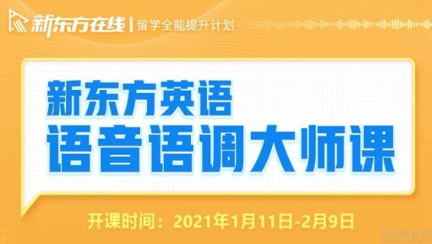 青岛新东方英语雅思培训