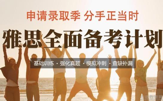 青岛新东方雅思