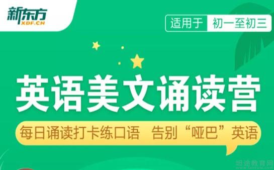 青岛新东方学校