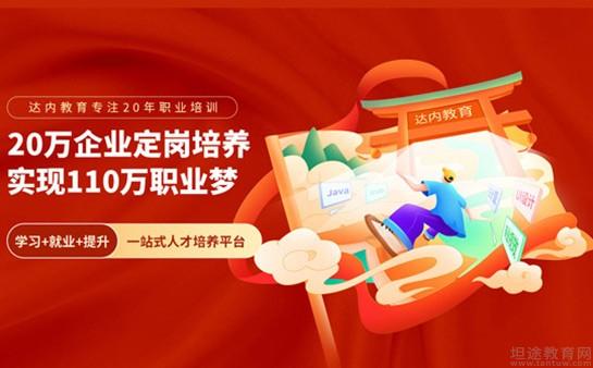 南京达内教育