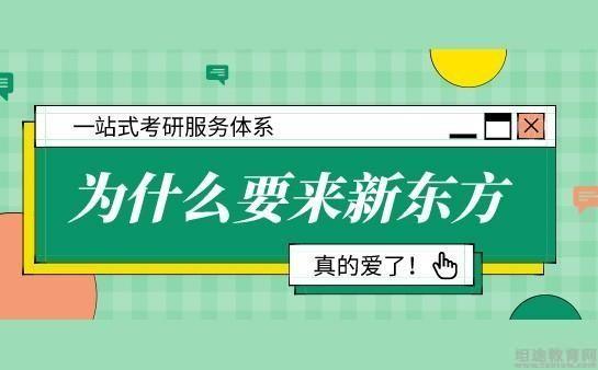 青岛新东方考研