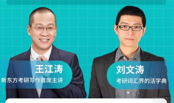 青岛新东方考研英语