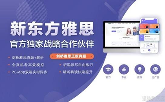 青岛新东方英语学校