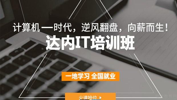 南京达内科技