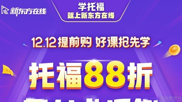 青岛新东方英语