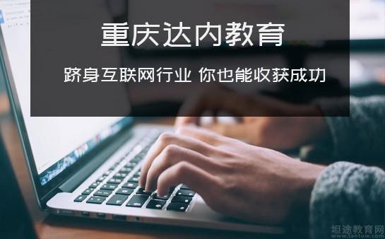 南京达内教育