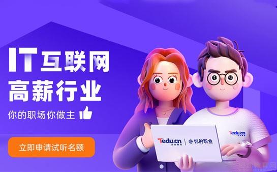 达内教育