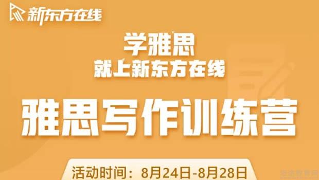 青岛新东方英语雅思