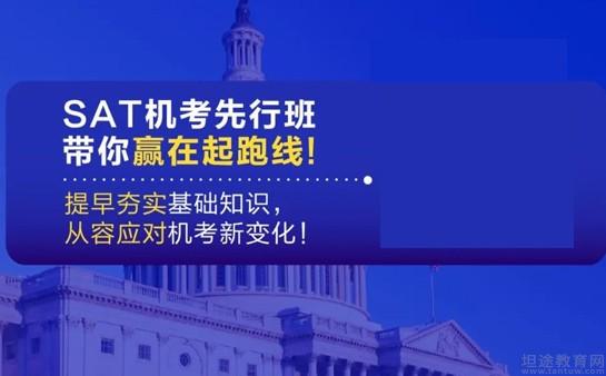 新东方sat