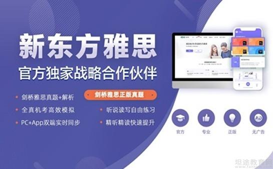 青岛新东方英语学校