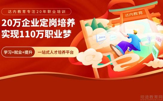 南京达内教育